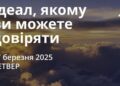 Ранкові натхнення 27 березня 2025