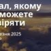 Ранкові натхнення 27 березня 2025