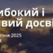 Ранкові натхнення 30 березня 2026