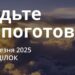 Ранкові натхнення 31 березня 2025