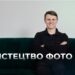 Телеканал Надія // Диванчик // 📷 Бути фотографом: як це насправді? ІНТЕРВ’Ю