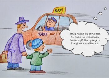 Намалюймо віршик! “Якщо часом не встигаєм…” // Таксі