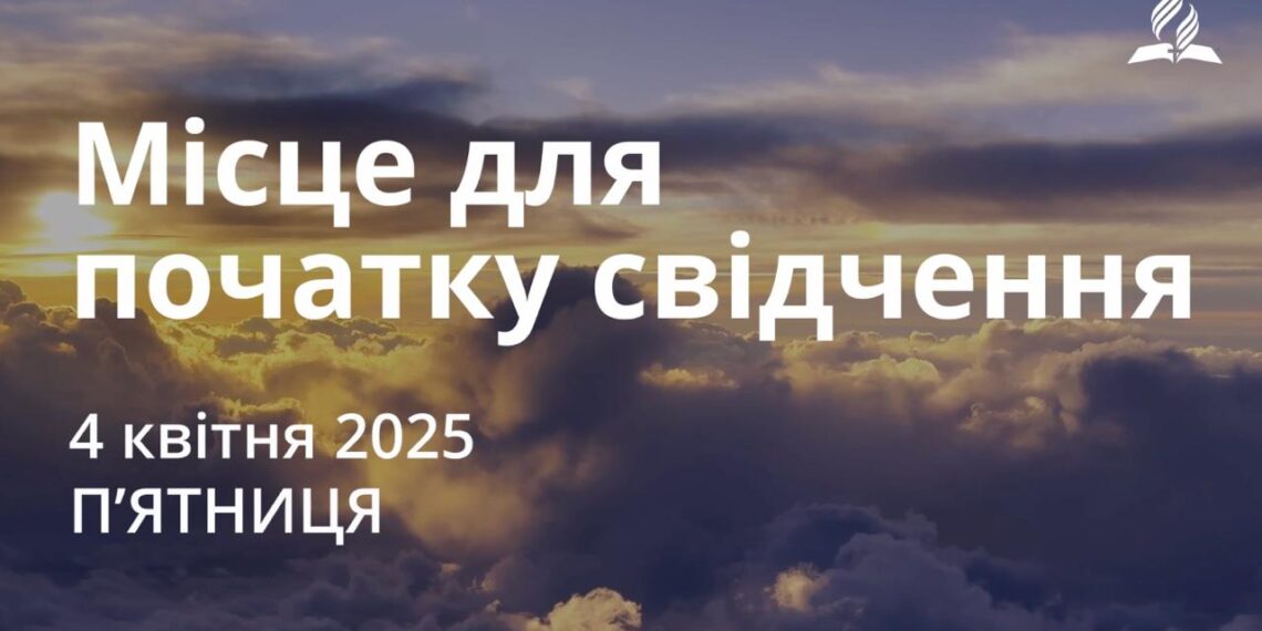 Ранкові натхнення 4 квітня 2025