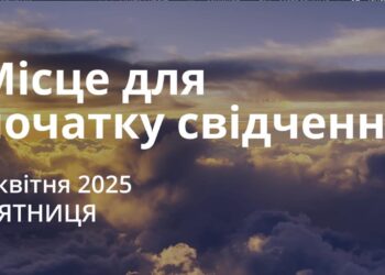Ранкові натхнення 4 квітня 2025