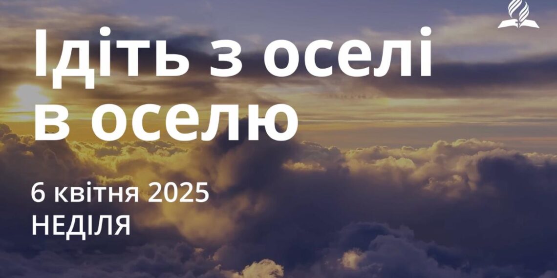 Ранкові натхнення 6 квітня 2025