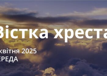 Ранкові натхнення 2 квітня 2025