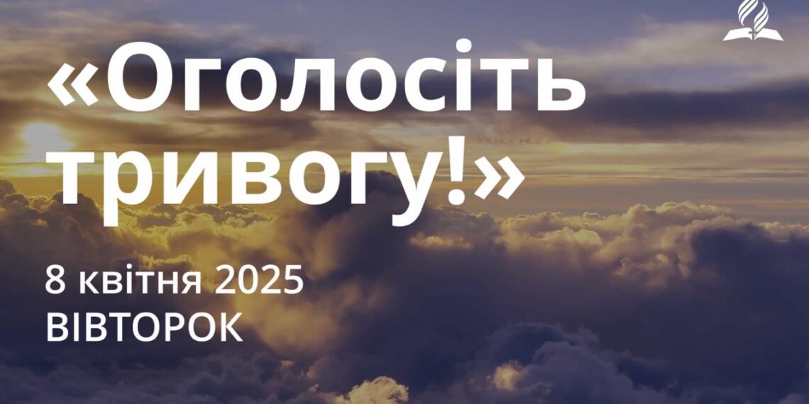 Ранкові натхнення 8 квітня 2025