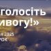 Ранкові натхнення 8 квітня 2025
