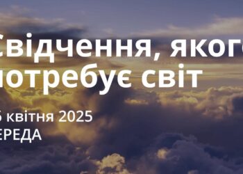 Ранкові натхнення 16 квітня 2025
