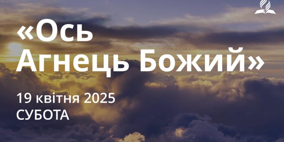 Ранкові натхнення 19 квітня 2025