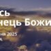 Ранкові натхнення 19 квітня 2025
