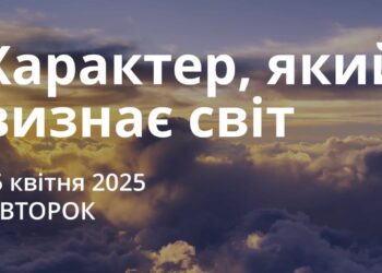 Ранкові натхнення 15 квітня 2025