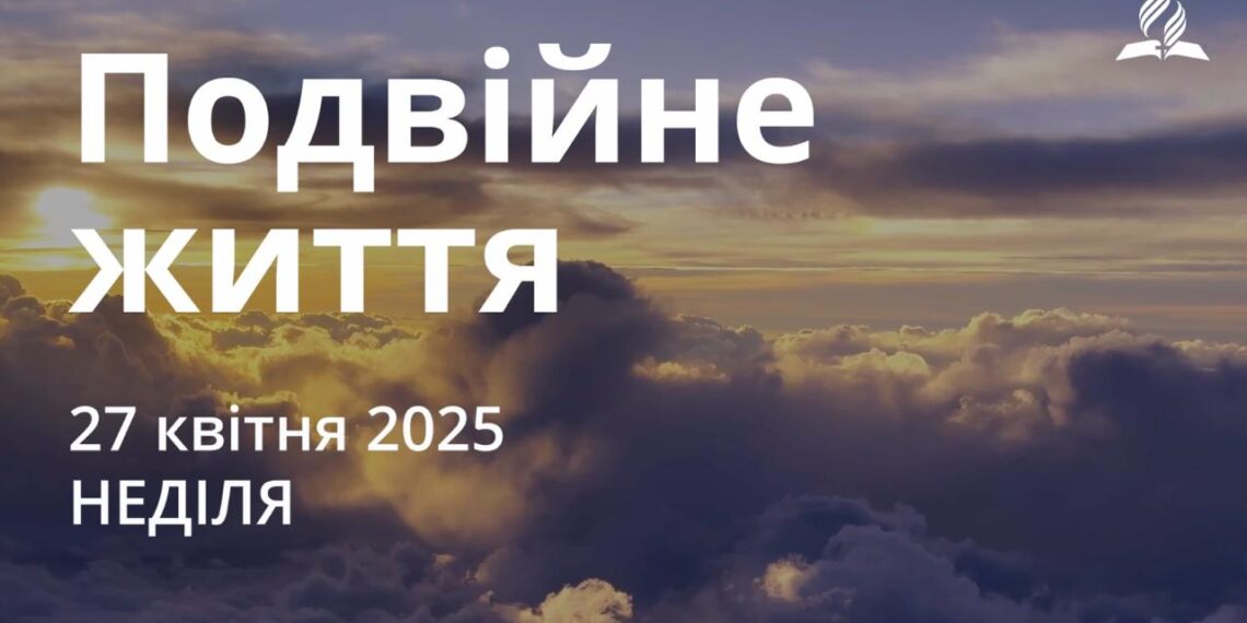 Ранкові натхнення 27 квітня 2025