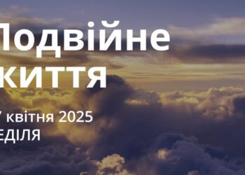 Ранкові натхнення 27 квітня 2025