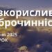 Ранкові натхнення 22 квітня 2025