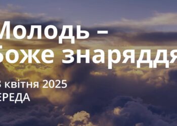 Ранкові натхнення 23 квітня 2025