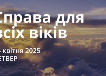 Ранкові натхнення 24 квітня 2025