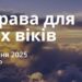 Ранкові натхнення 24 квітня 2025