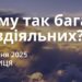 Ранкові натхнення 25 квітня 2025