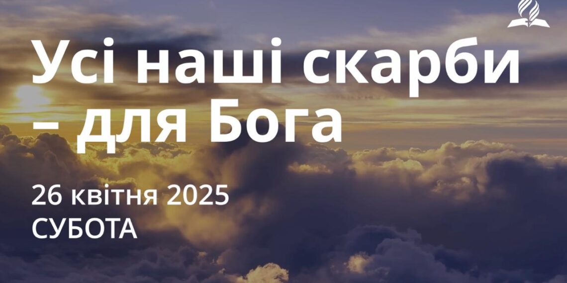 Ранкові натхнення 26 квітня 2025