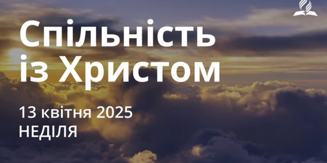 Ранкові натхнення 13 квітня 2025