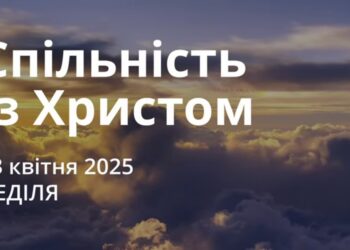 Ранкові натхнення 13 квітня 2025