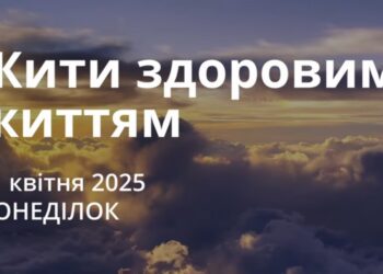 Ранкові натхнення 21 квітня 2025