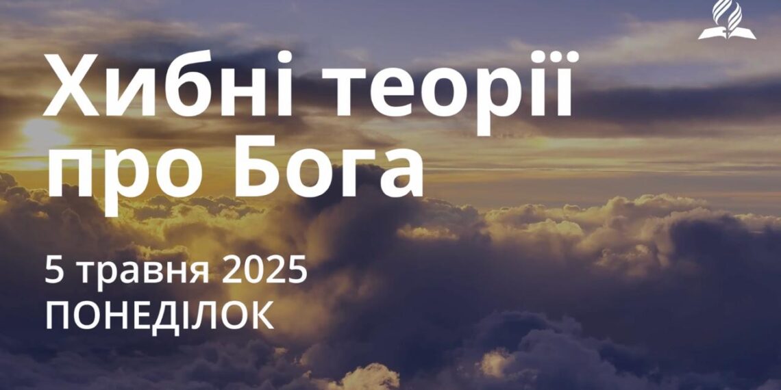 Ранкові натхнення 5 травня 2025