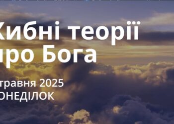 Ранкові натхнення 5 травня 2025