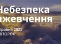 Ранкові натхнення 6 травня 2025