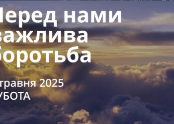 Ранкові натхнення 3 травня 2025