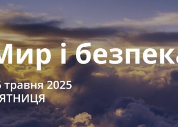 Ранкові натхнення 16 травня 2025