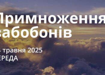 Ранкові натхнення 14 травня 2025