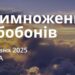 Ранкові натхнення 14 травня 2025