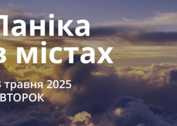 Ранкові натхнення 13 травня 2025