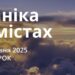 Ранкові натхнення 13 травня 2025