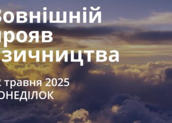 Ранкові натхнення 12 травня 2025