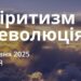 Ранкові натхнення 18 травня 2025
