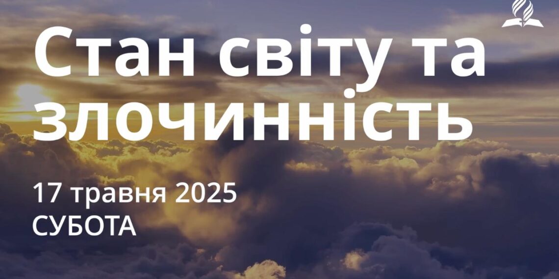 Ранкові натхнення 17 травня 2025