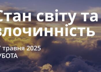 Ранкові натхнення 17 травня 2025