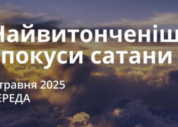 Ранкові натхнення 7 травня 2025
