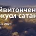 Ранкові натхнення 7 травня 2025