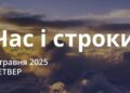 Ранкові натхнення 8 травня 2025