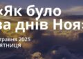 Ранкові натхнення 9 травня 2025