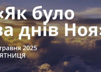 Ранкові натхнення 9 травня 2025