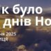 Ранкові натхнення 9 травня 2025