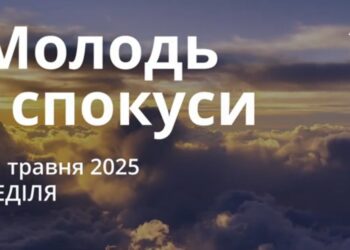 Ранкові натхнення 11 травня 2025