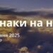 Ранкові натхнення 22 травня 2025