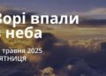 Ранкові натхнення 23 травня 2025