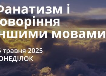 Ранкові натхнення 26 травня 2025